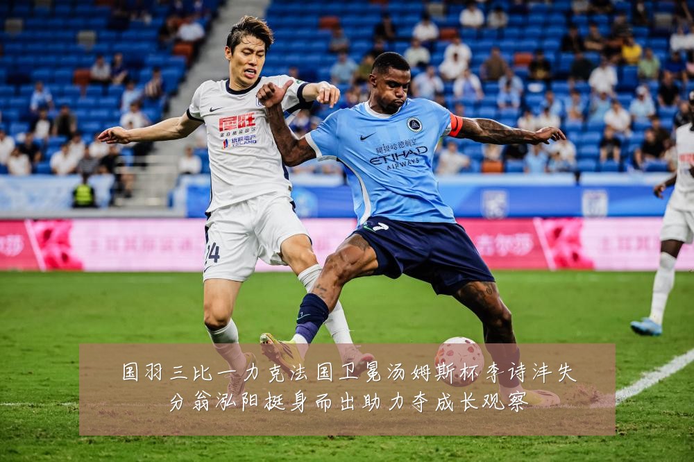 国羽三比一力克法国卫冕汤姆斯杯李诗沣失分翁泓阳挺身而出助力夺成长观察