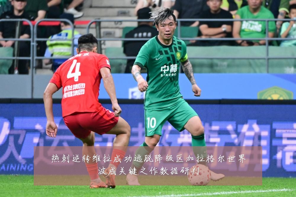 热刺逆转维拉成功逃脱降级区加拉格尔世界波成关键之作数据研判